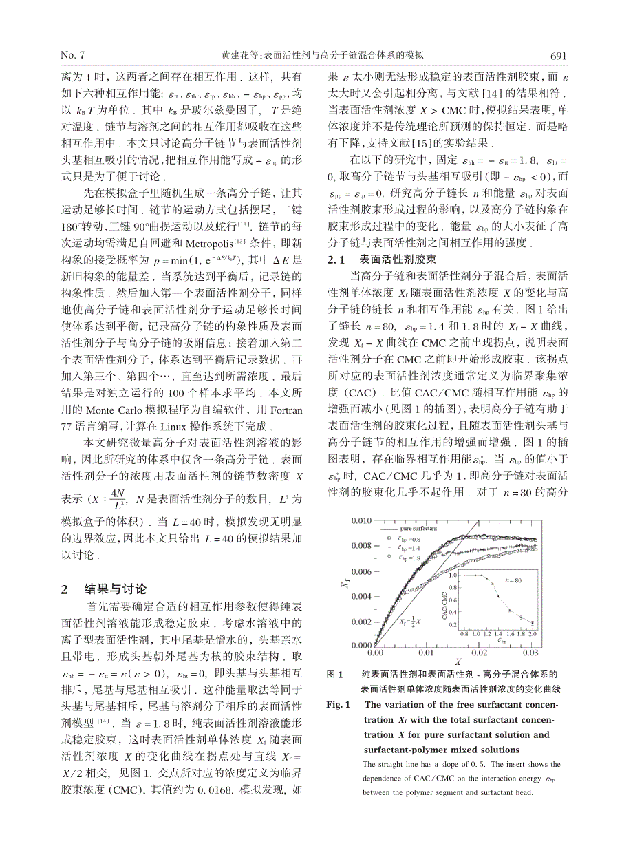 表面活性剂与高分子链混合体系的模拟_第2页