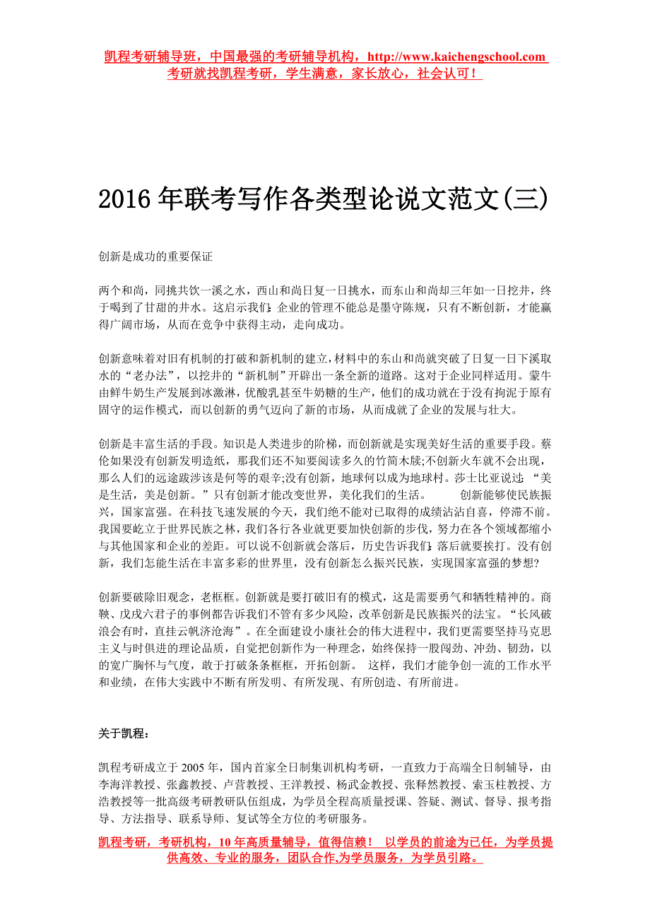 2016年联考写作各类型论说文范文(三_第1页