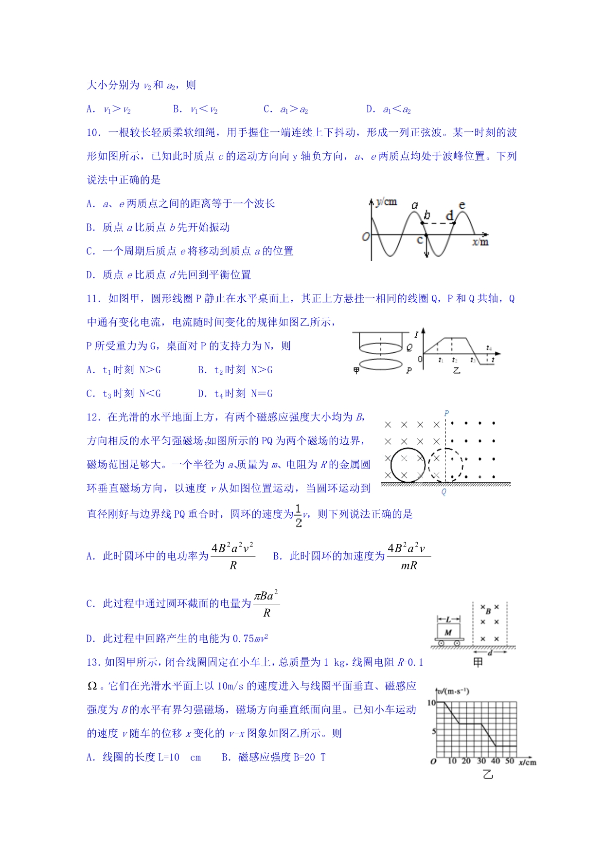 吉林省2015-2016学年高二下学期期中考试物理试题 含答案_第3页