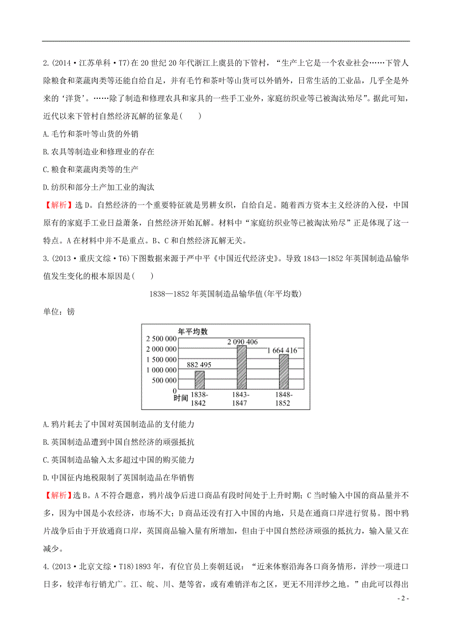 2016届高考历史一轮复习 9.16近代中国经济结构的变动与资本主义的曲折发展考题演练_第2页