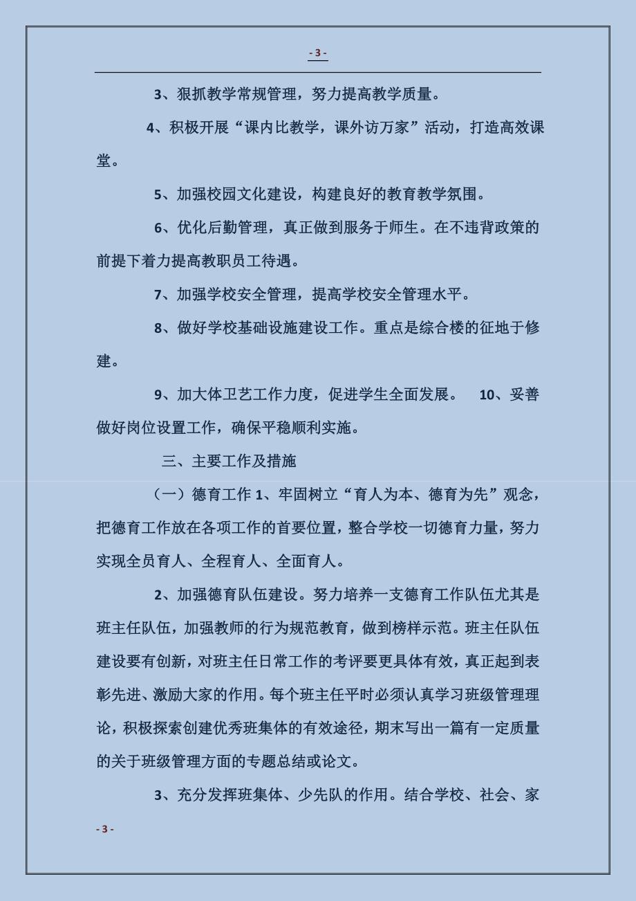 春开学工作现场会汇报材料_第3页