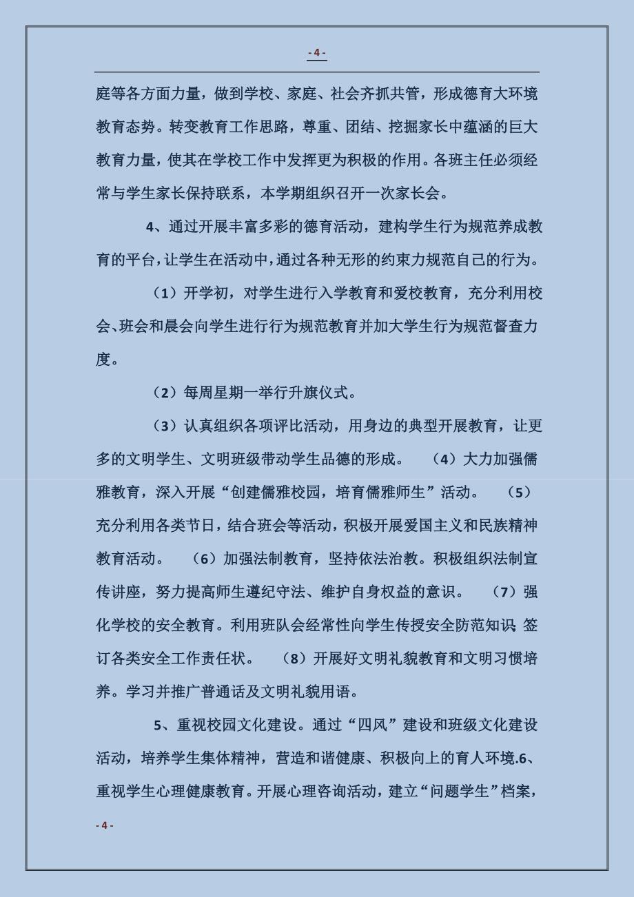 春开学工作现场会汇报材料_第4页