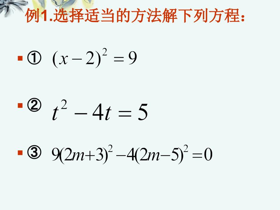 广东省广州市白云区九年级数学上册《一元二次方程的解法举例》课件 新人教版_第4页
