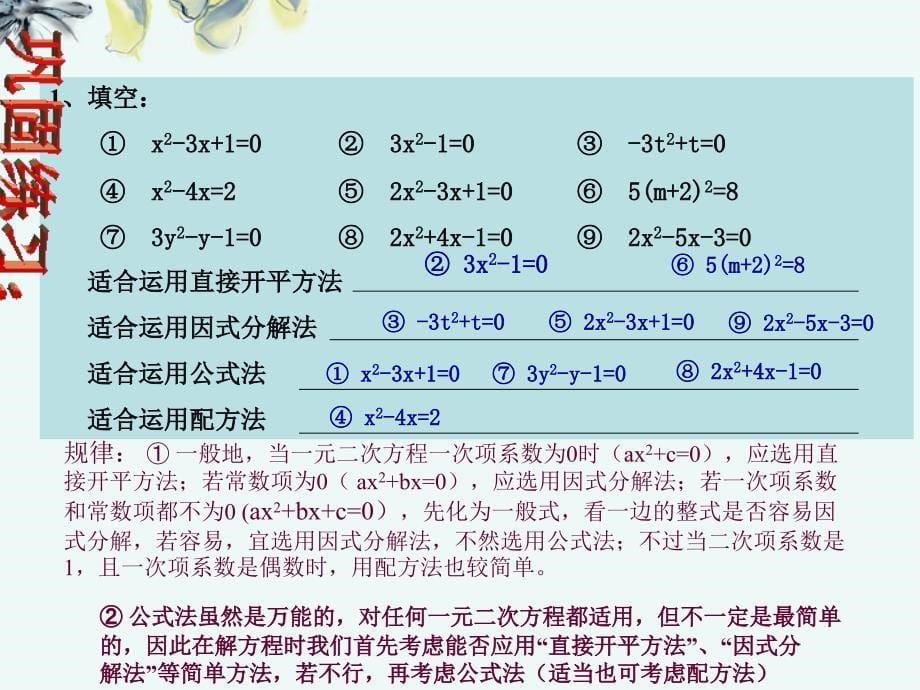 广东省广州市白云区九年级数学上册《一元二次方程的解法举例》课件 新人教版_第5页