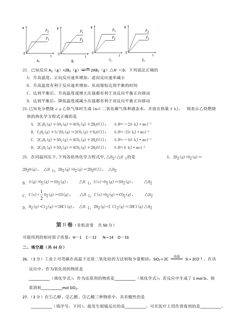 北京市朝阳区2014-2015学年度第一学期高二化学期中复习检测试卷2含答案_第3页