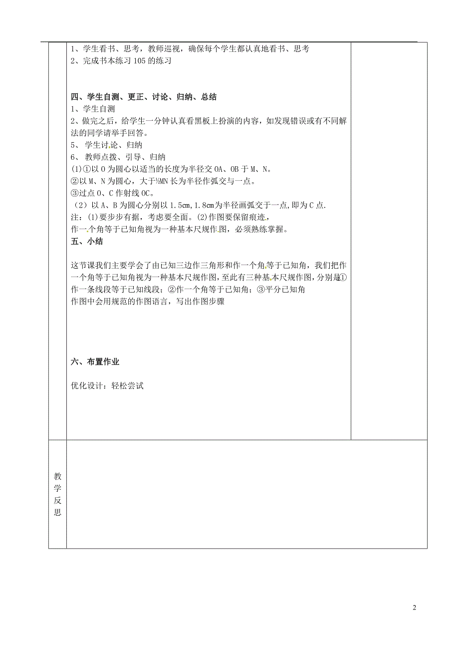 湖南省茶陵县八年级数学《已知三边作三角形》教案_第2页