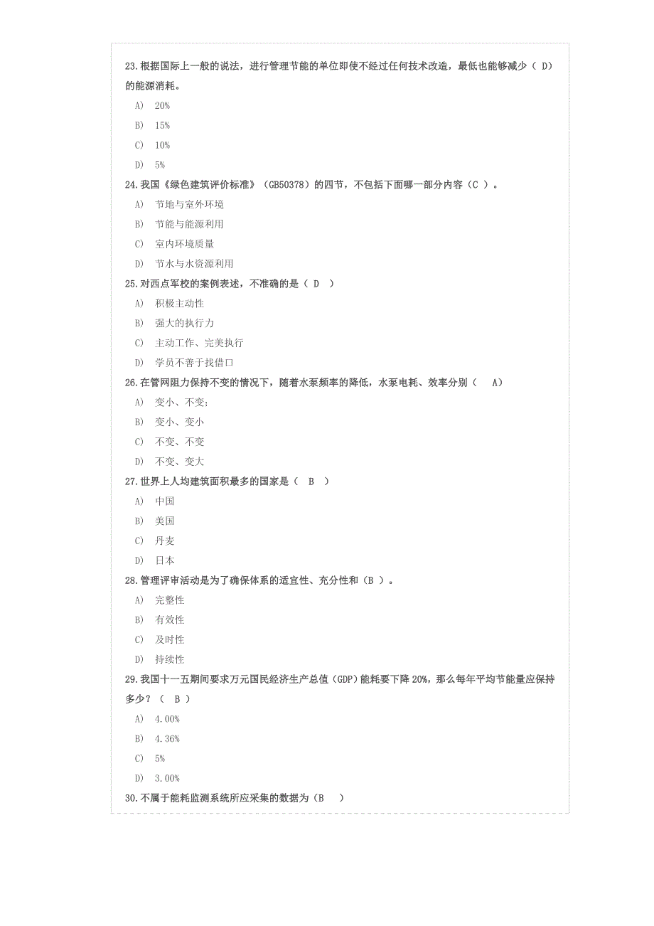 2014年负责人考试试卷_A (10)_第3页