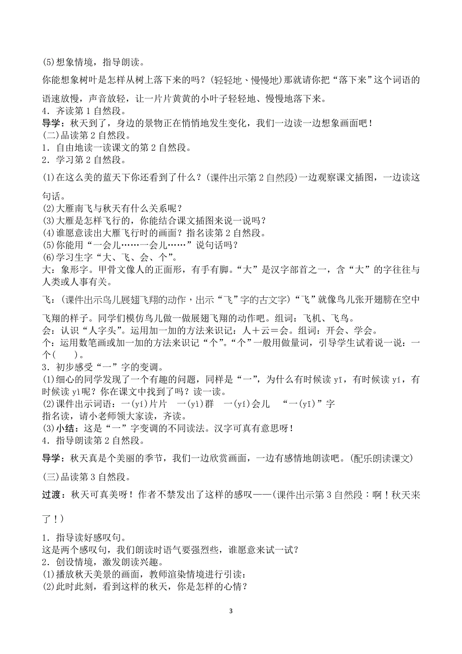 2016年秋人教版一年级上册第四单元_第3页