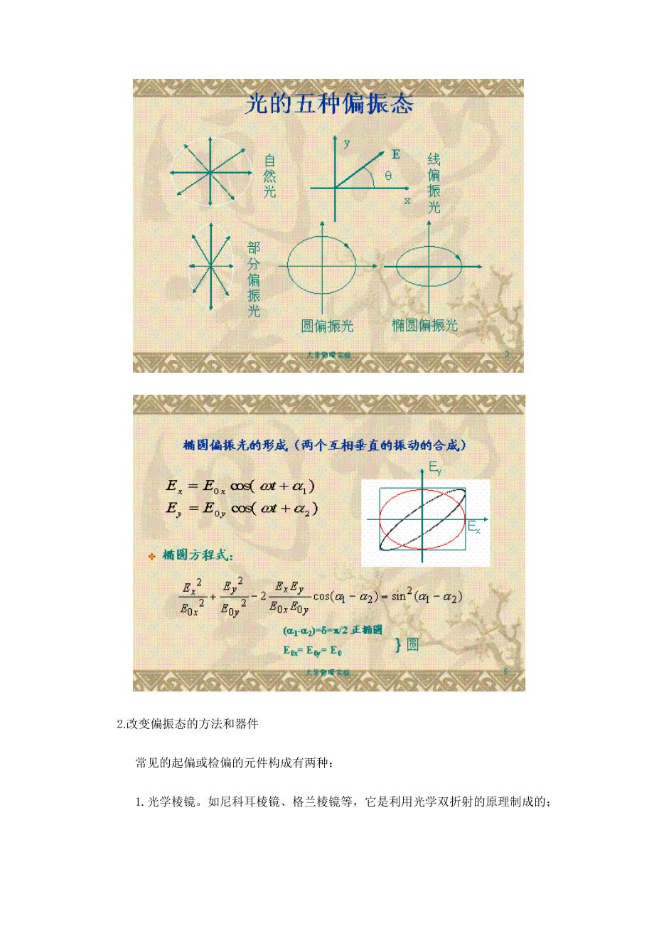 偏振光的研究实验报告_第2页