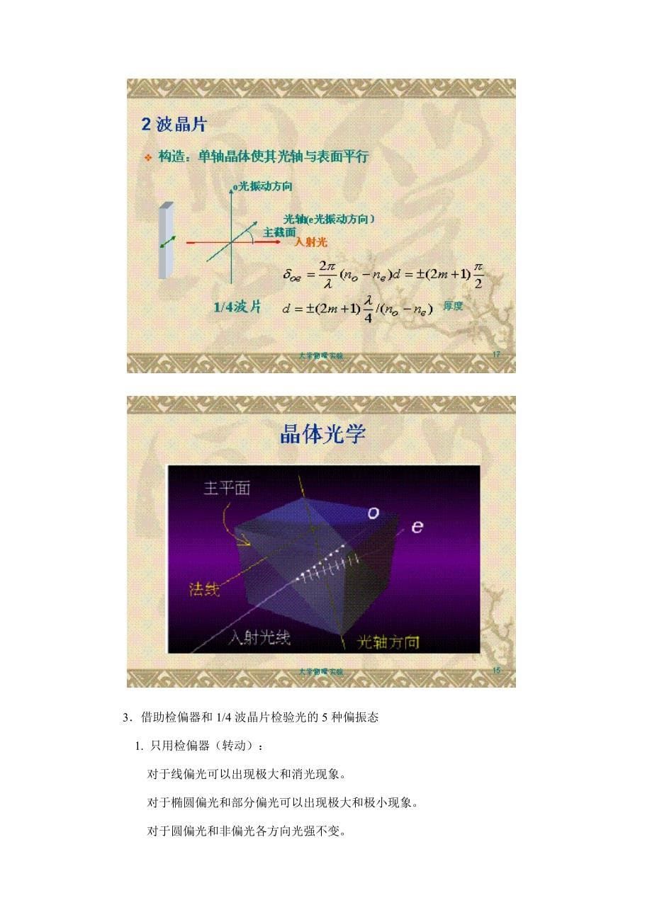 偏振光的研究实验报告_第5页