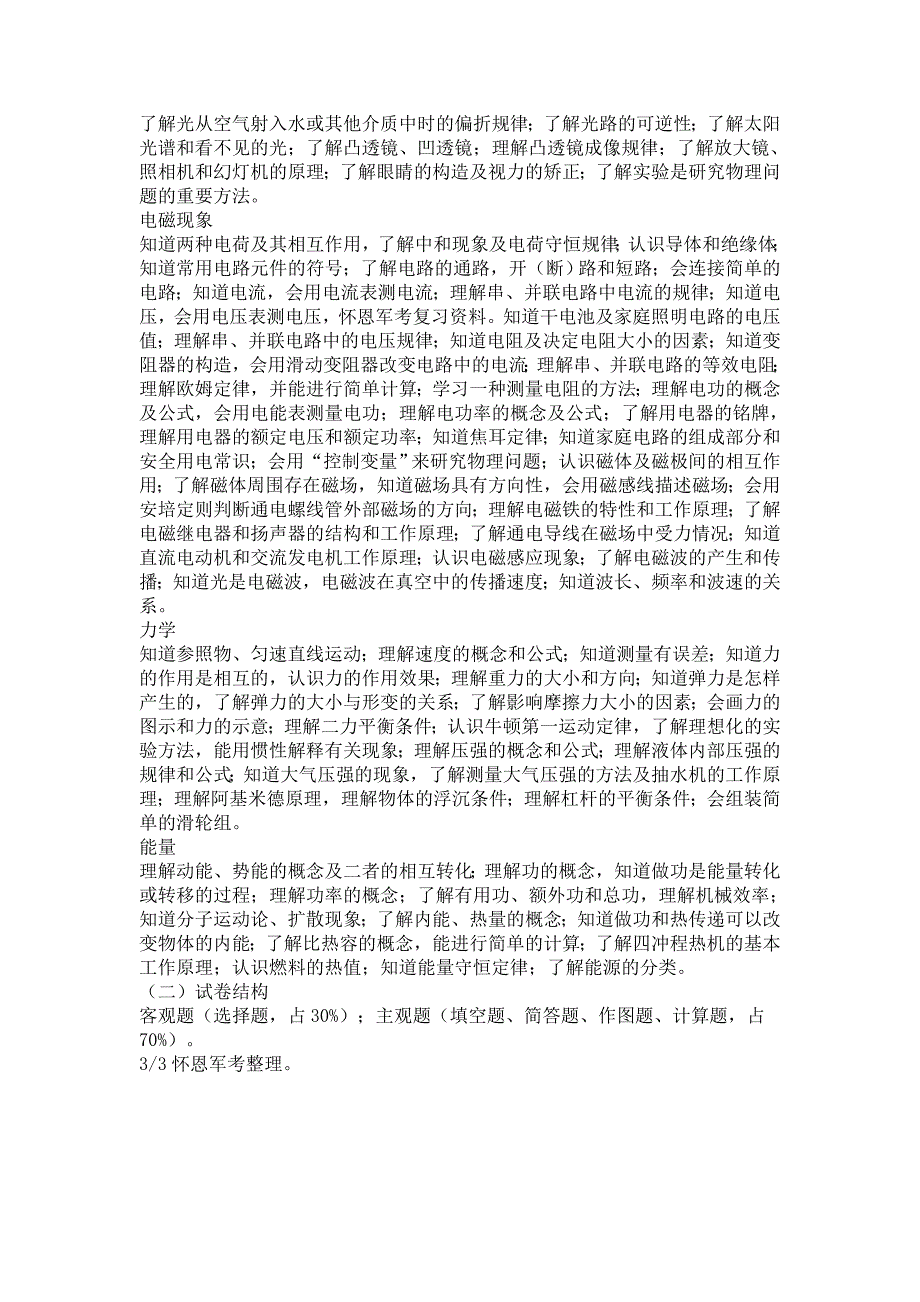 2015年初中士兵考士官军考考试大纲_第4页