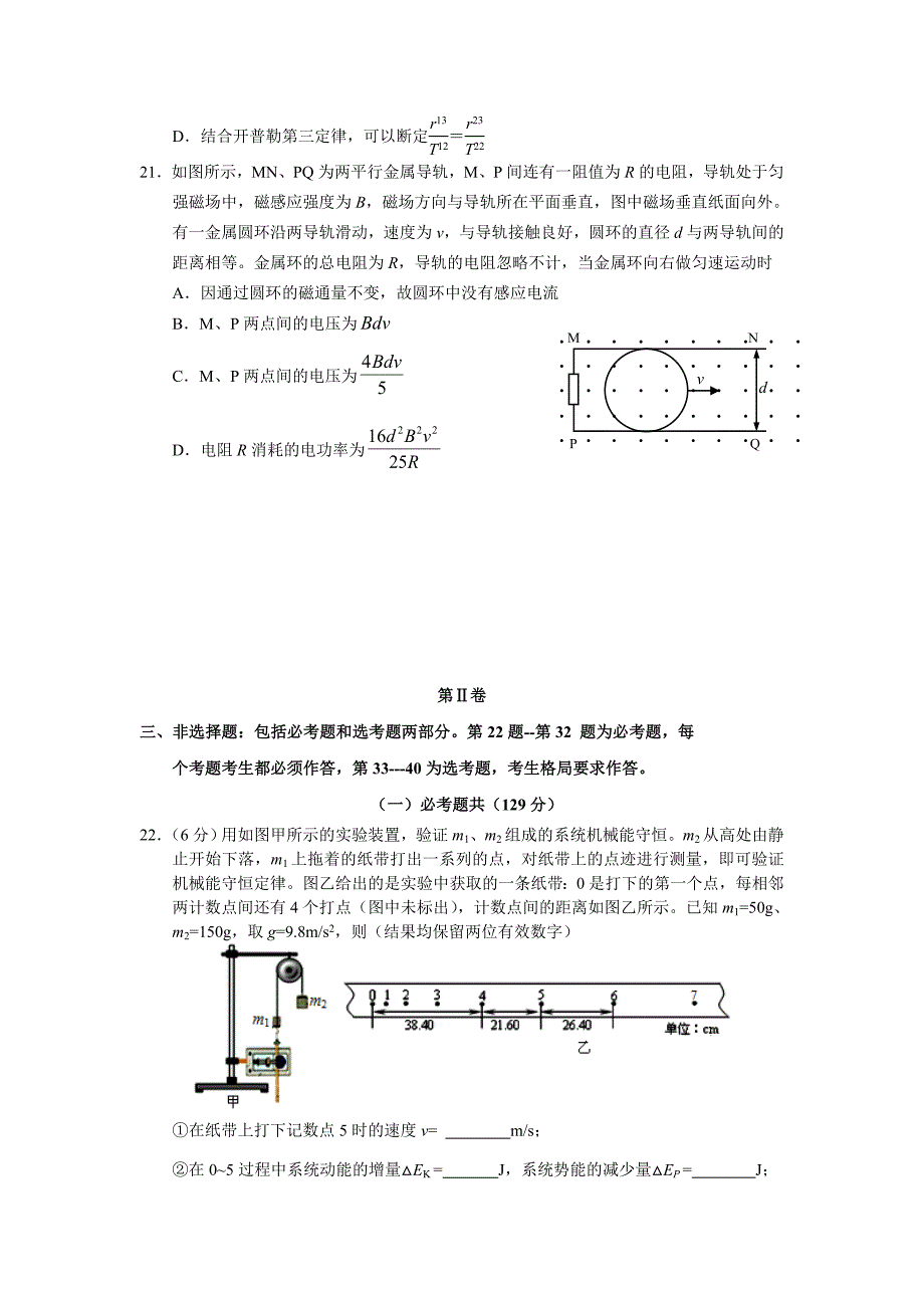 吉林省2016届高三第六次模拟考试物理试题 含答案_第2页