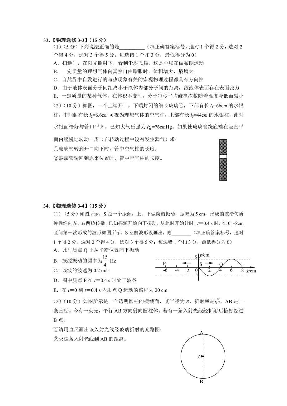 吉林省2016届高三第六次模拟考试物理试题 含答案_第5页