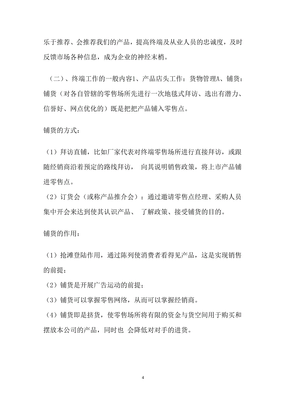 057OTC培训用资料-明阳天下拓展_第4页