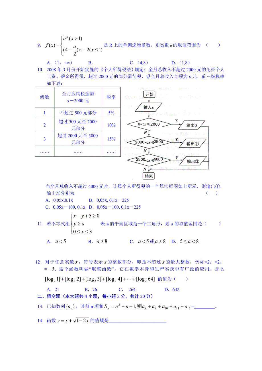 吉林省2015届高三数学（文科）高考总复习阶段测试卷（第27周） 含答案_第2页