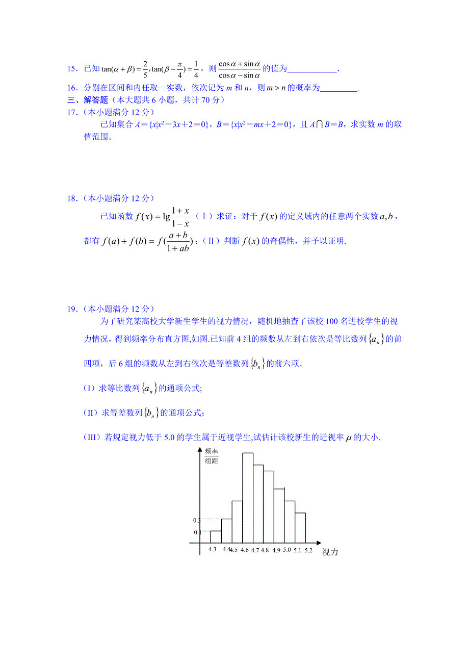 吉林省2015届高三数学（文科）高考总复习阶段测试卷（第27周） 含答案_第3页