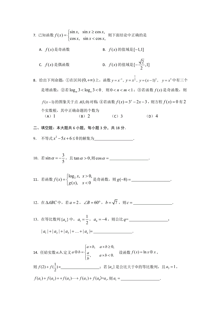 北京市某高中2014届高三上学期开学摸底考试数学（文）试题无答案_第2页