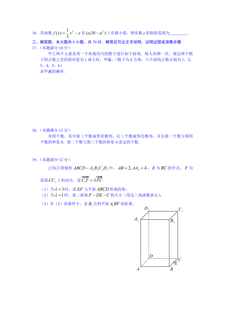 吉林省2015届高三数学（文科）高考总复习阶段测试卷（第32周） 含答案_第3页