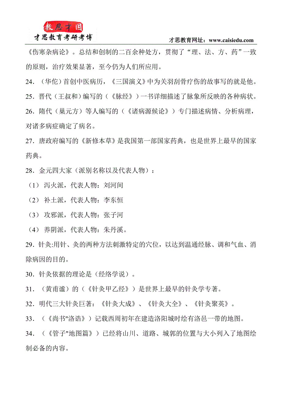 2015年北京第二外国语学院翻译硕士考研真题汇编_第2页