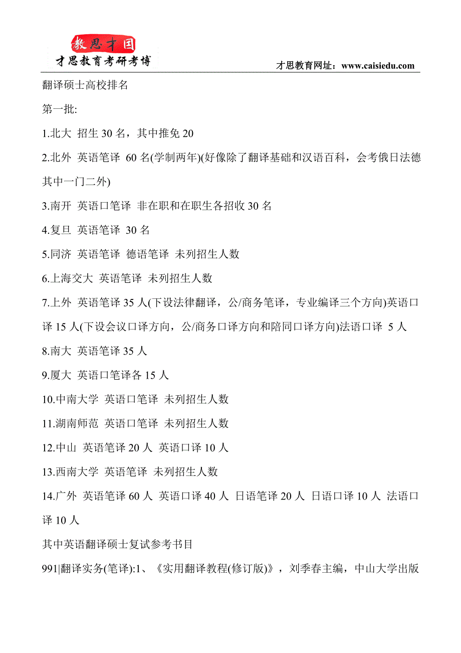 2015年北京第二外国语学院翻译硕士考研真题汇编_第4页