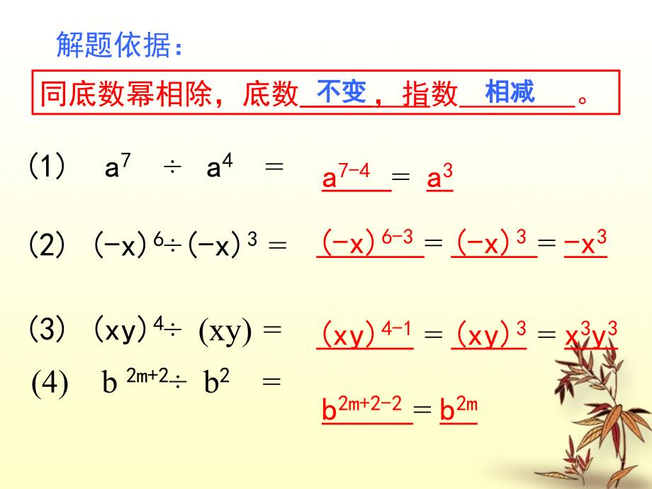 河南省开封市第三十三中学八年级数学上册 1.9整式的除法-1课件_第3页