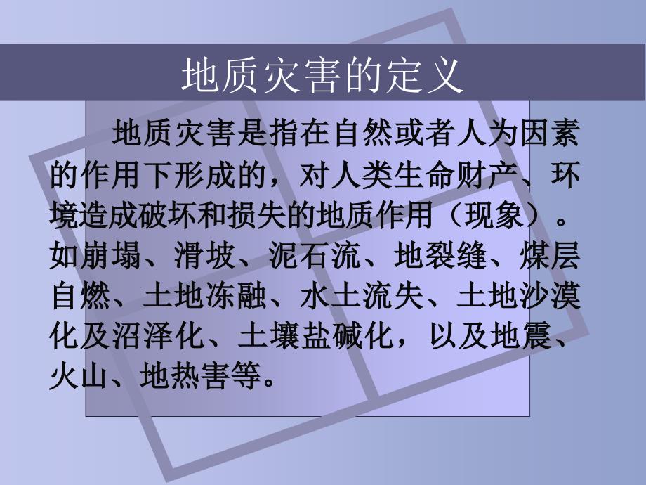 安全教育之地质灾害知识小讲座_第2页