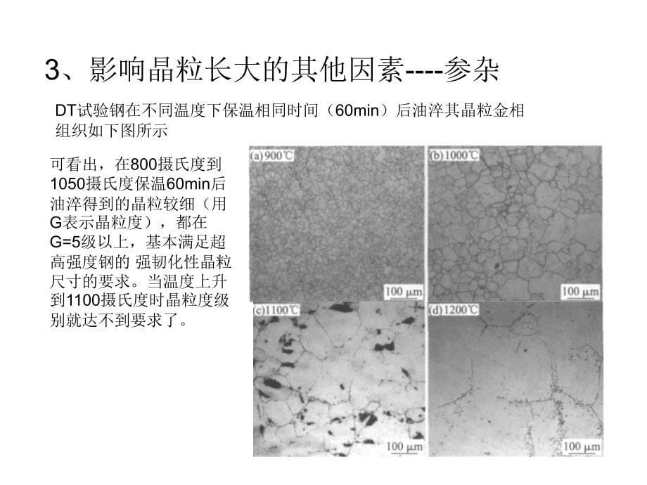 晶粒长大动力_第5页