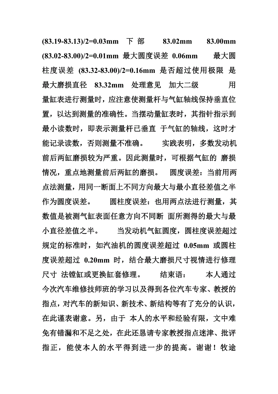 测量发动机气缸磨损量_第3页