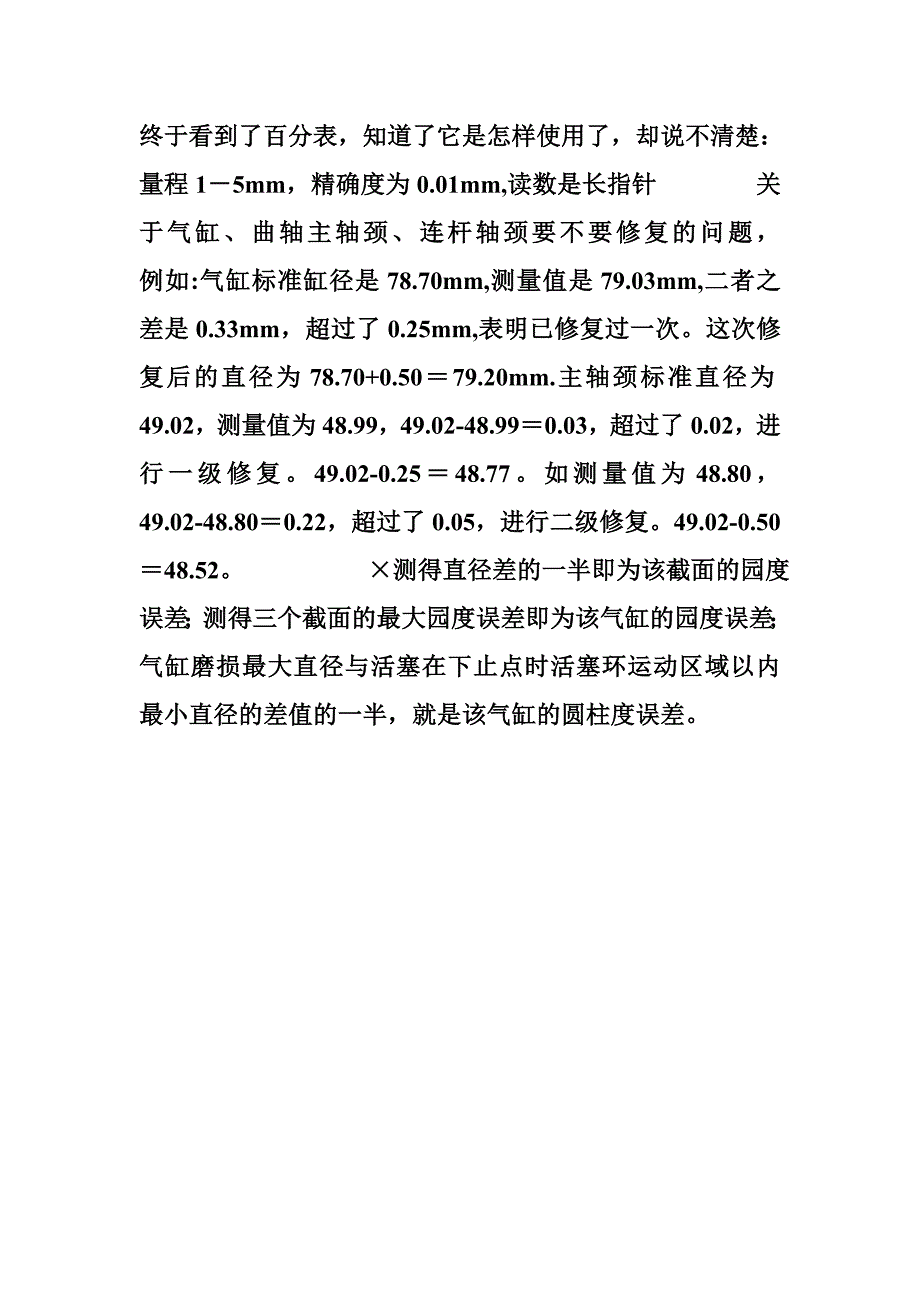 测量发动机气缸磨损量_第4页