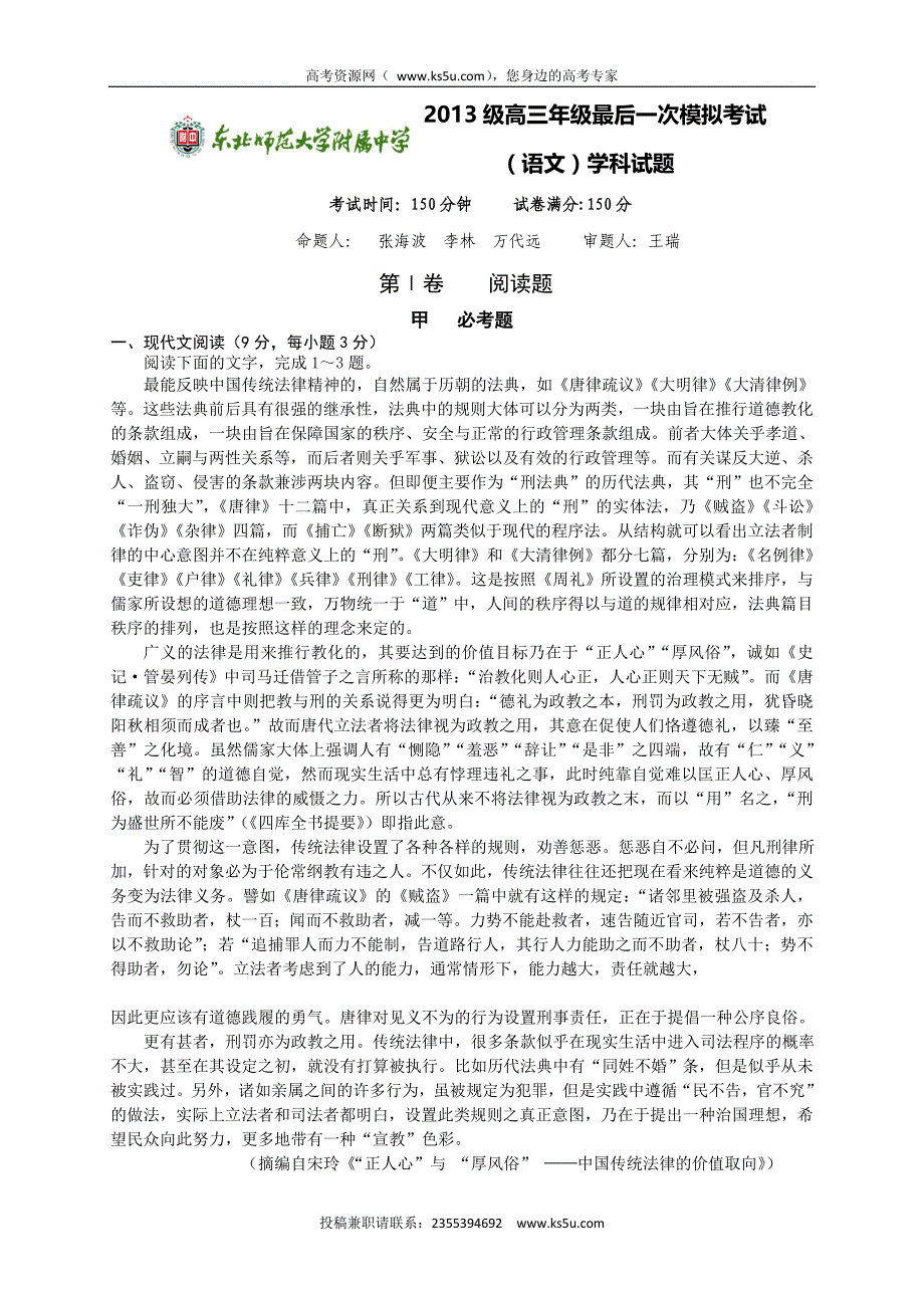 吉林省2016届高三第六次模拟考试语文试题 无答案_第1页