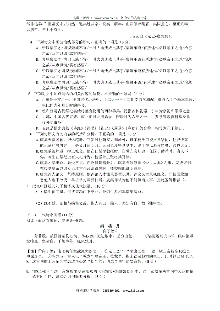 吉林省2016届高三第六次模拟考试语文试题 无答案_第3页