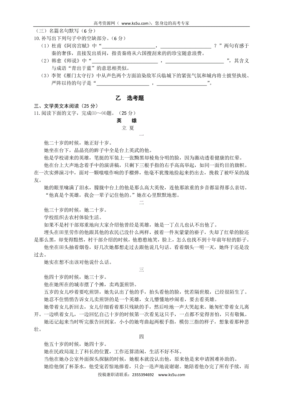 吉林省2016届高三第六次模拟考试语文试题 无答案_第4页