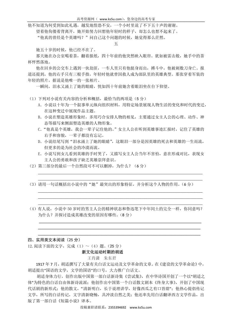 吉林省2016届高三第六次模拟考试语文试题 无答案_第5页