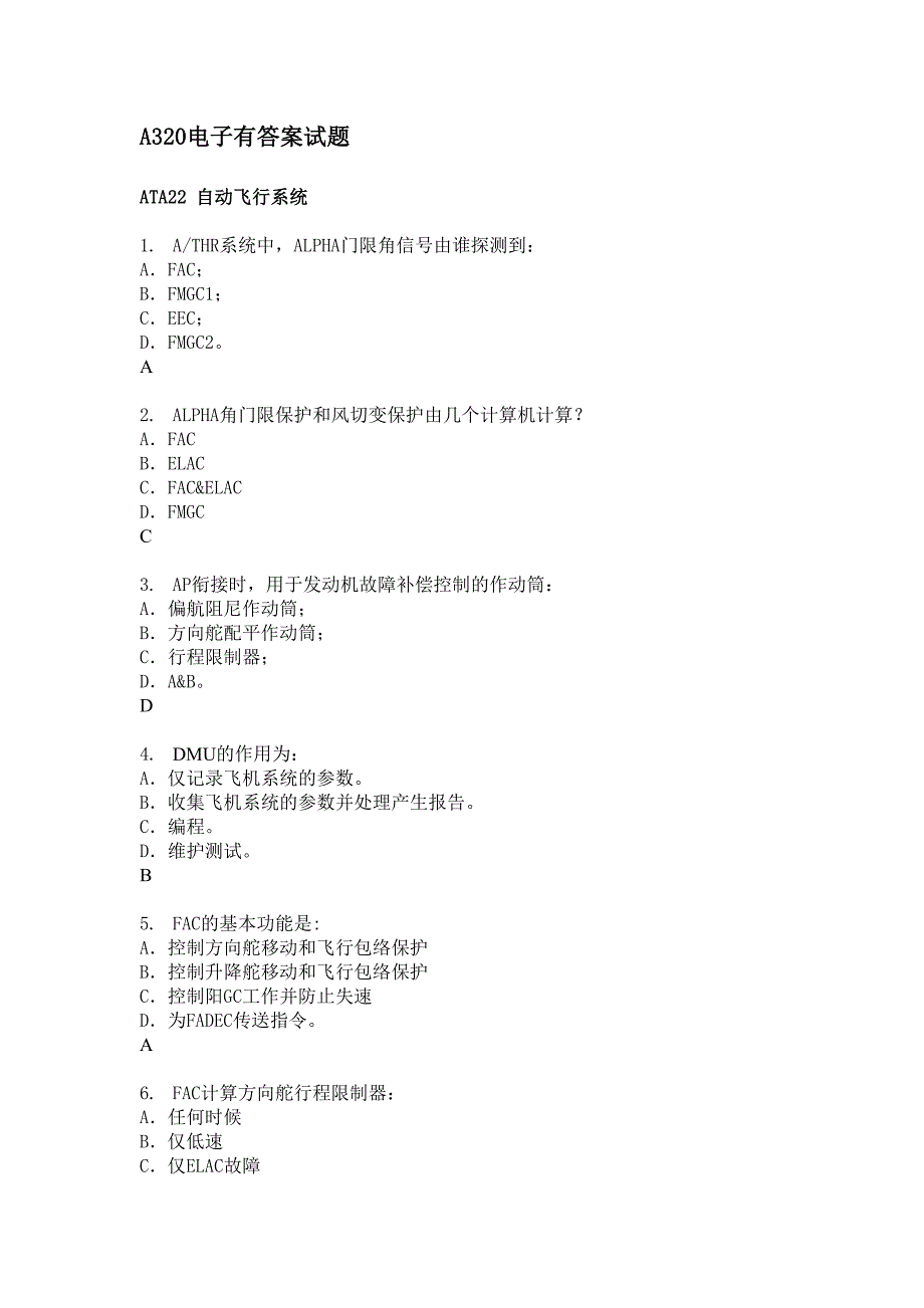 A电子有结果解析试题_第1页