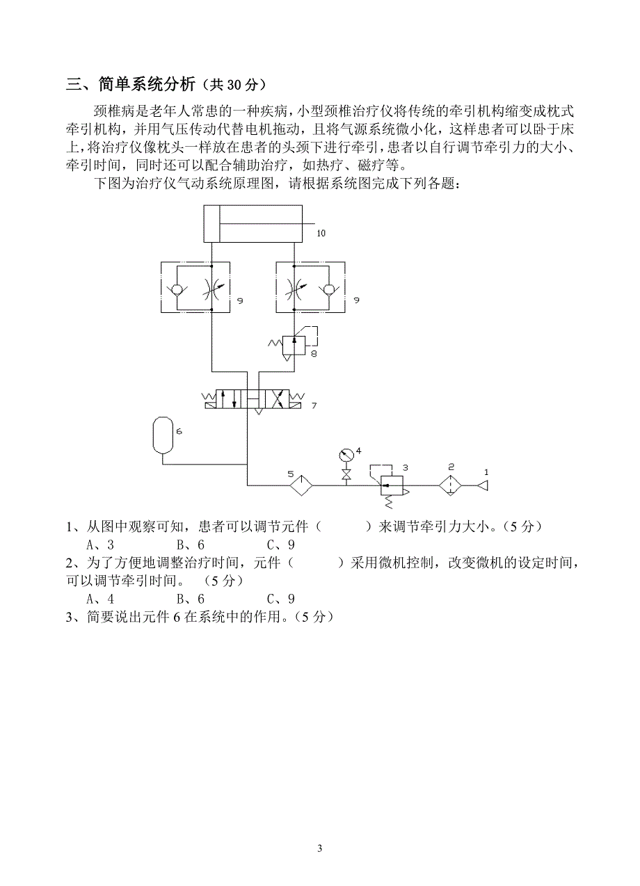 《液压传动与气动技术》_第3页