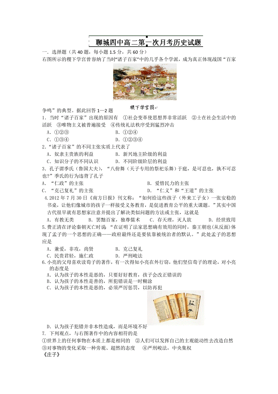 山东省2012-2013学年高二上学期第一次月考历史试题_第1页