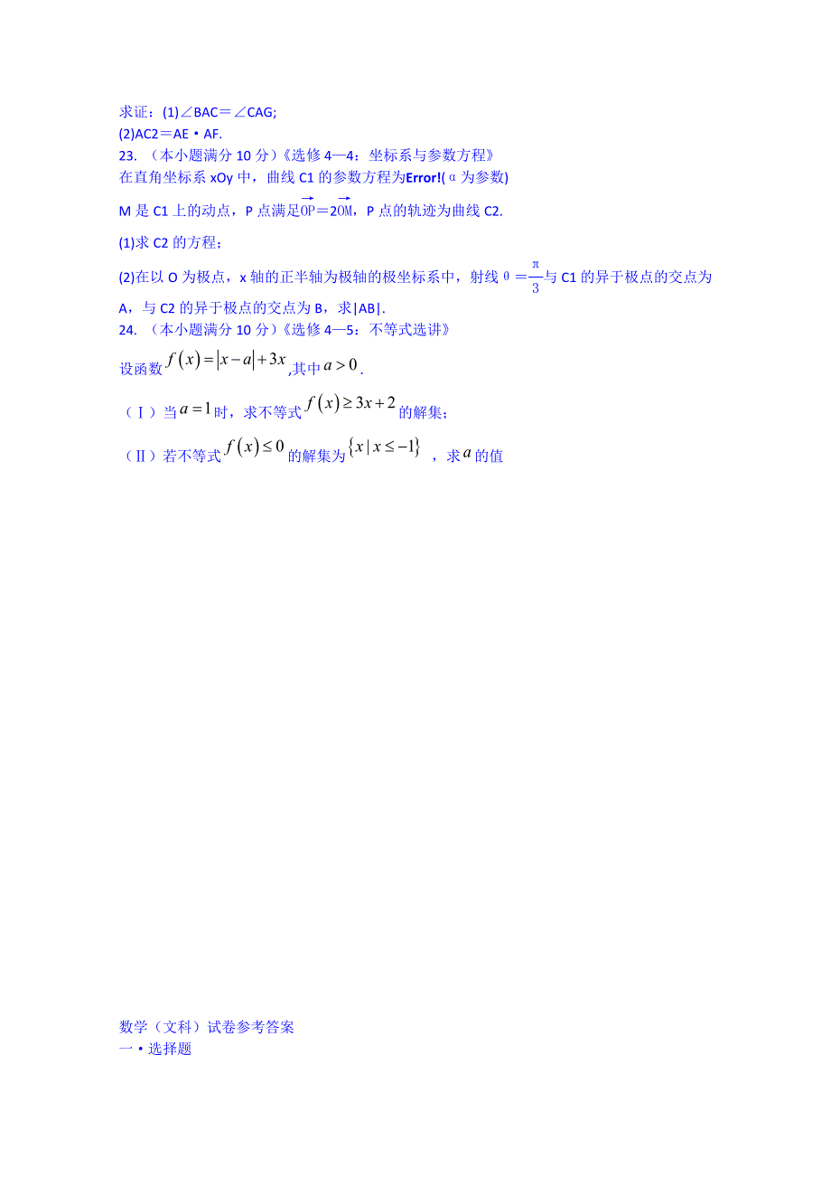 吉林省2015届高三数学（文科）第一轮高考总复习阶段测试卷（第23周） 含答案_第4页