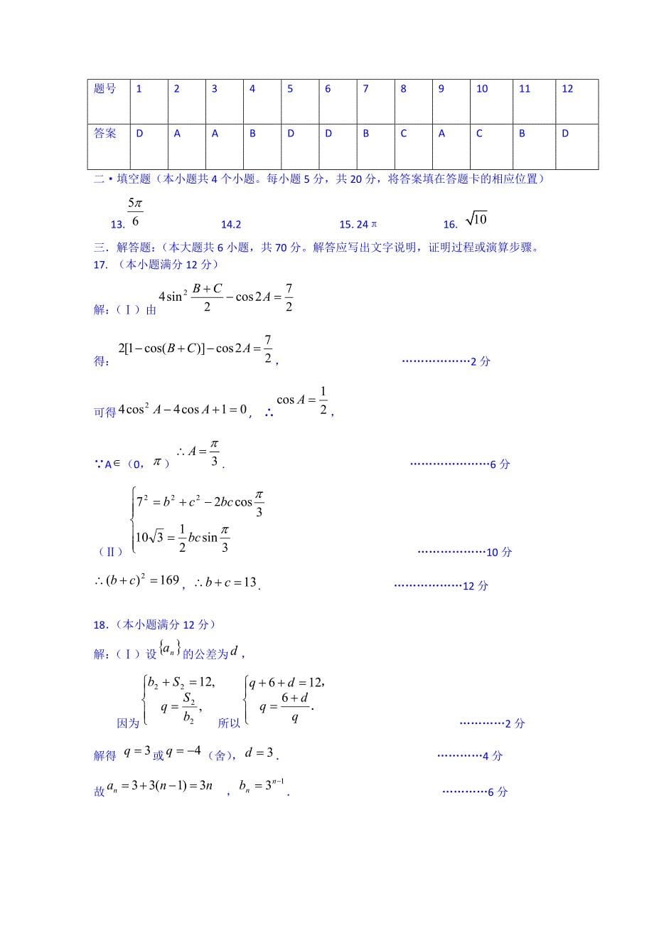 吉林省2015届高三数学（文科）第一轮高考总复习阶段测试卷（第23周） 含答案_第5页