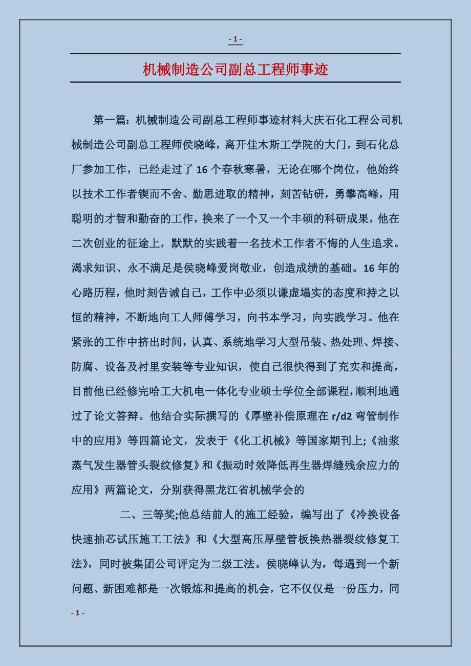 机械制造公司副总工程师事迹_第1页