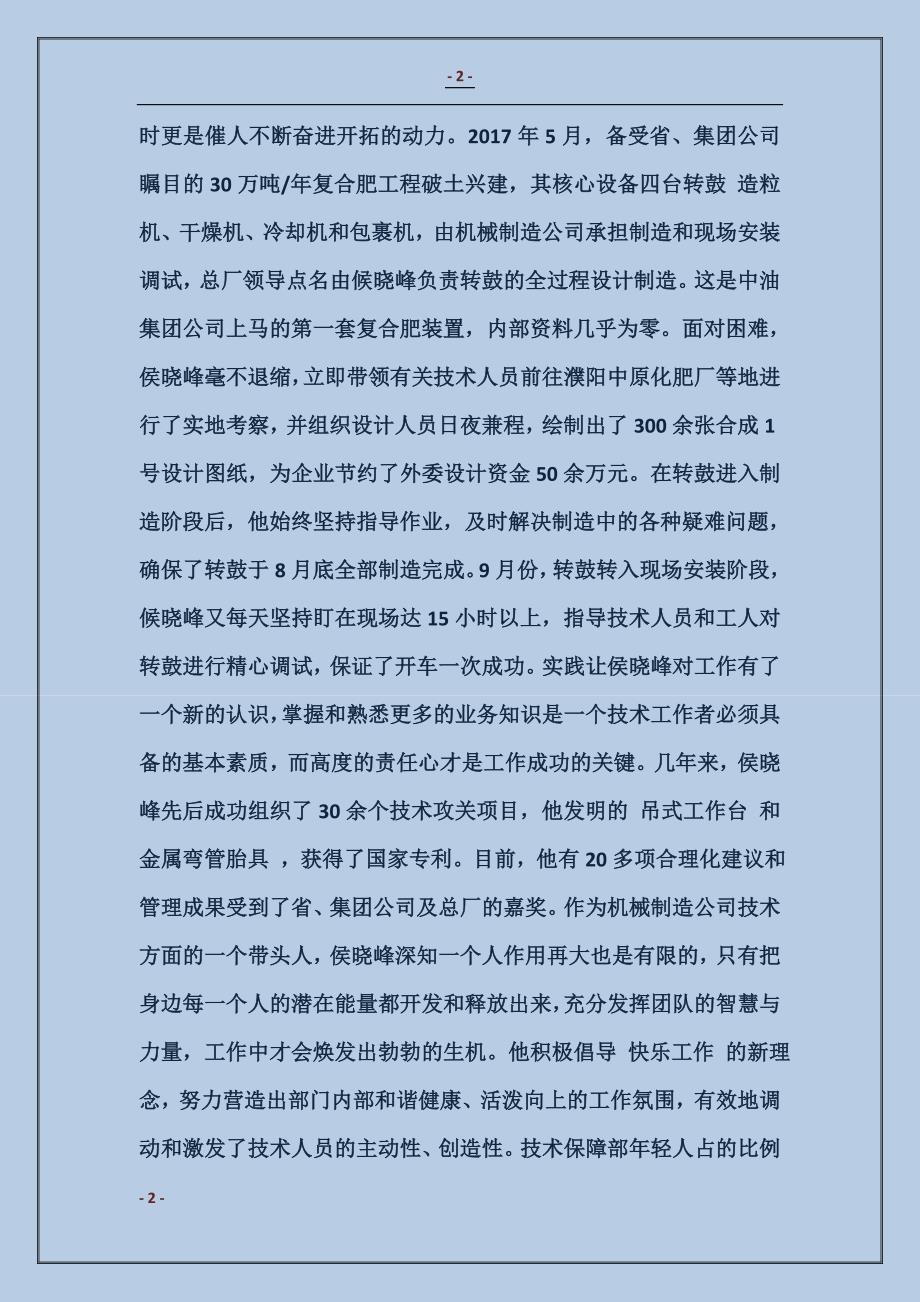 机械制造公司副总工程师事迹_第2页