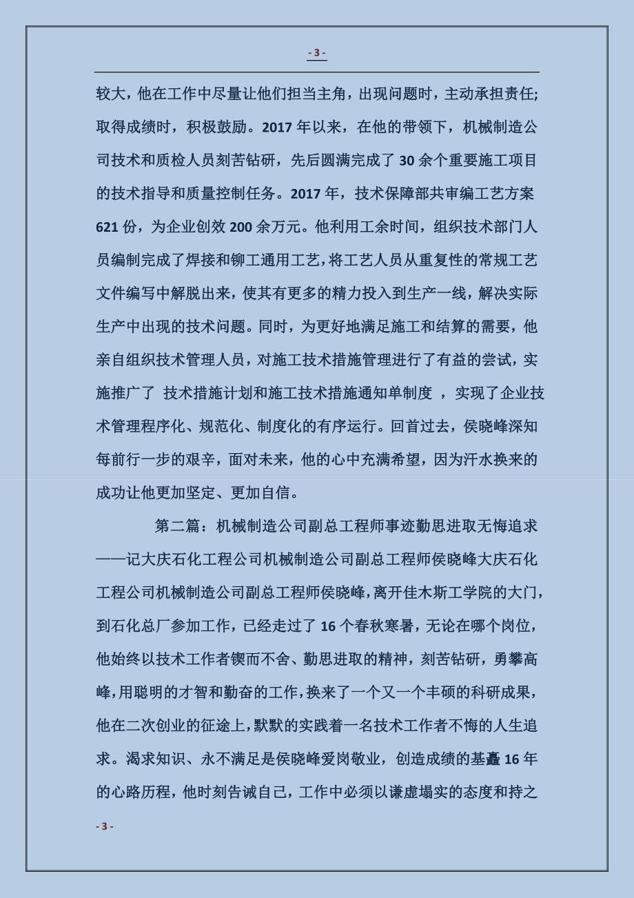 机械制造公司副总工程师事迹_第3页