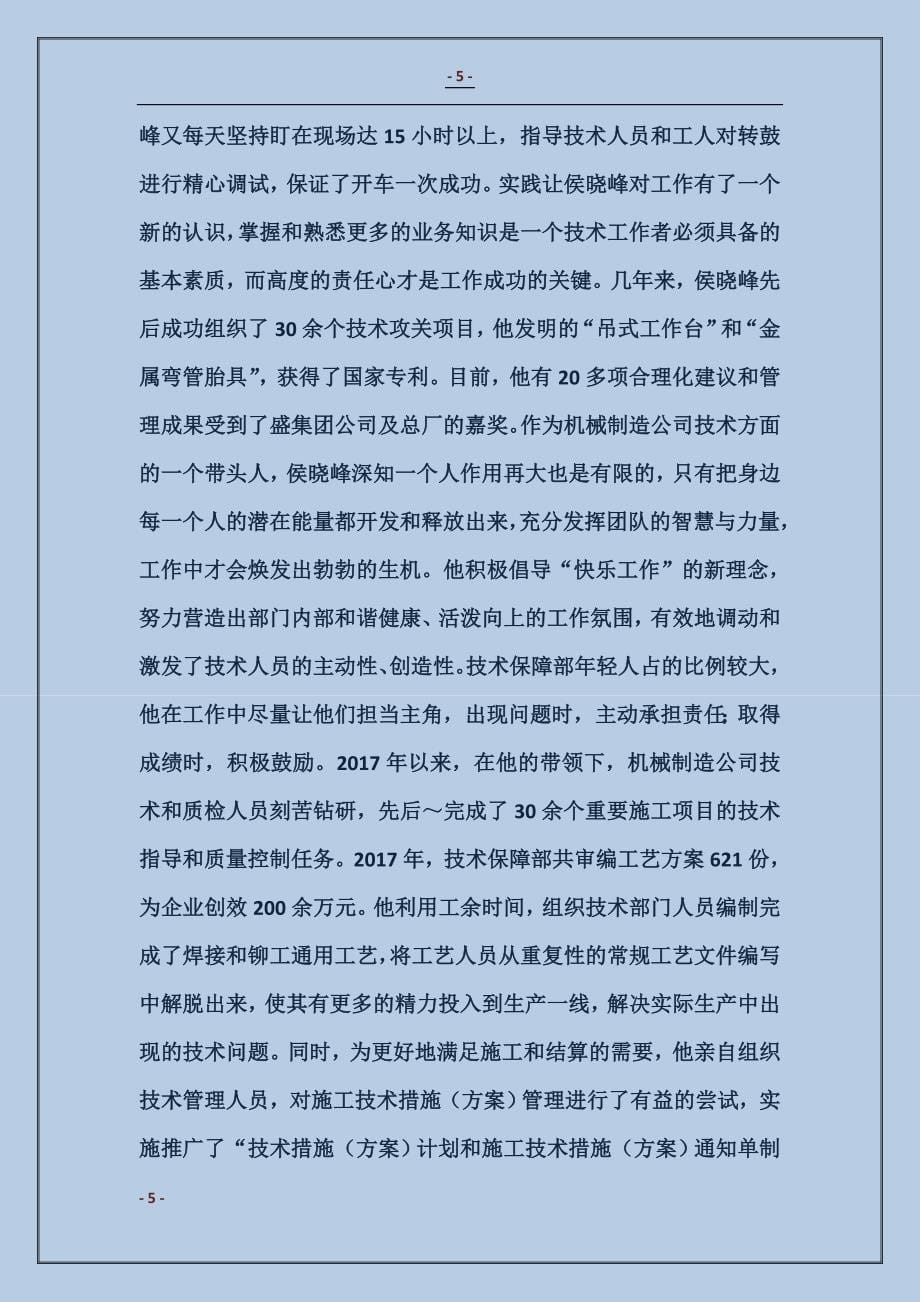 机械制造公司副总工程师事迹_第5页