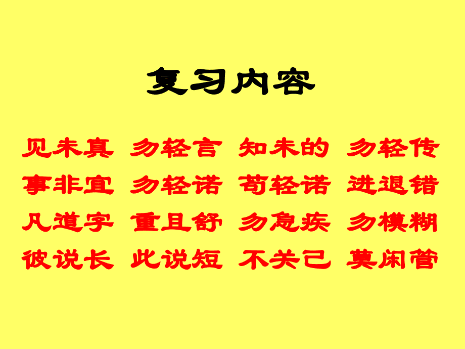 弟子规第二十九讲教案-见人善即思齐纵去远以渐跻见人恶即内省有则改无加警_第2页