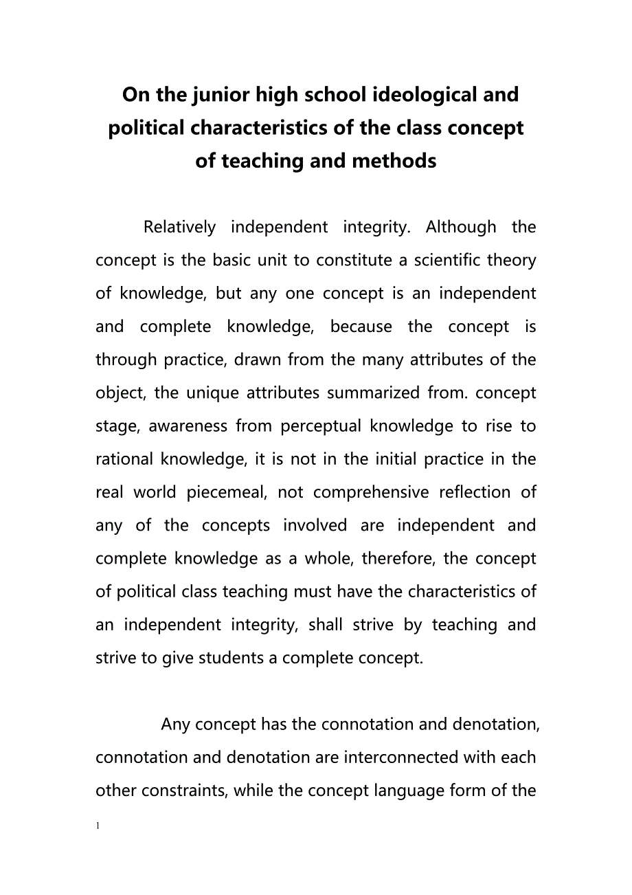 On the junior high school ideological and political characteristics of the class concept of teaching and methods（在初中思想政治教学类概念和方法的特点）_第1页