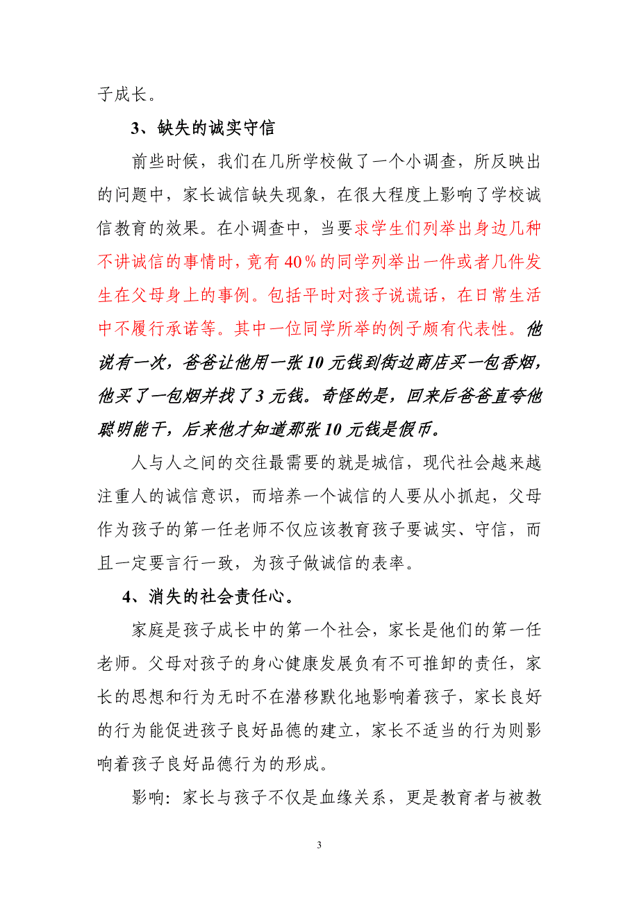 家长文明礼仪培训材料_第3页