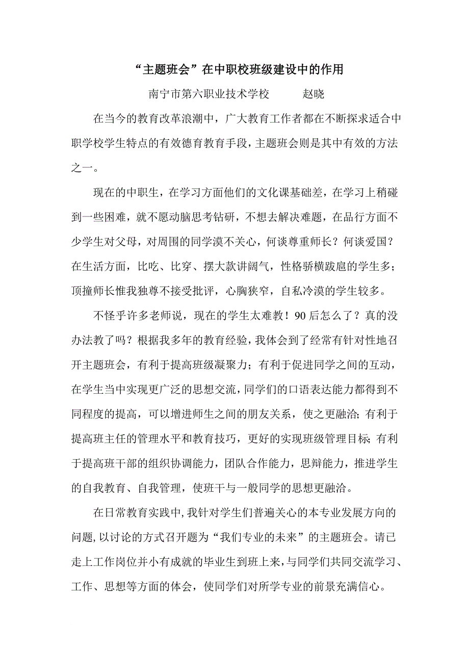 主题班会作用---论文_第1页