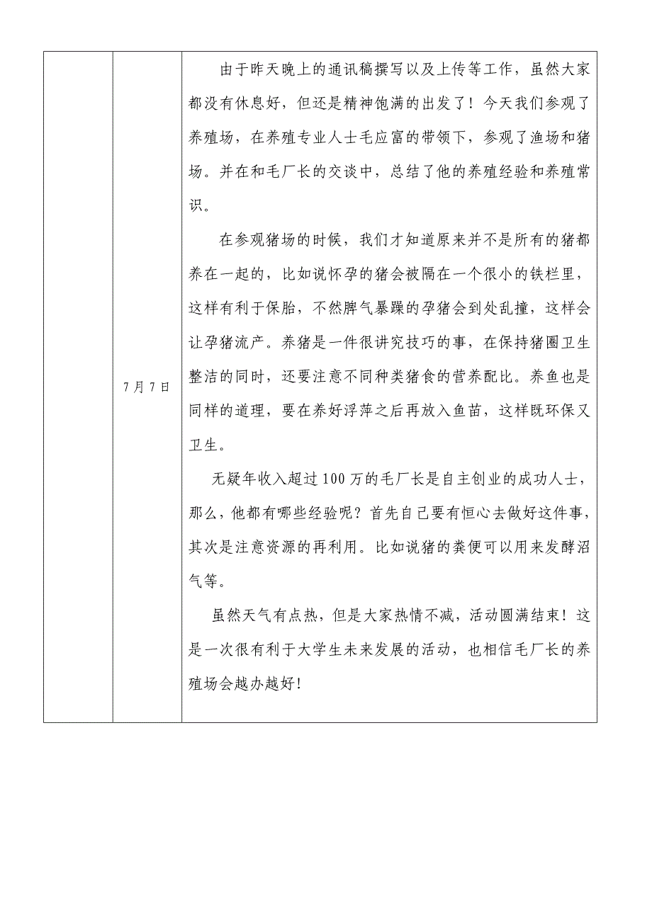 2013年“三下乡”社会实践活动先进个人申报表(田雪琴)_第3页