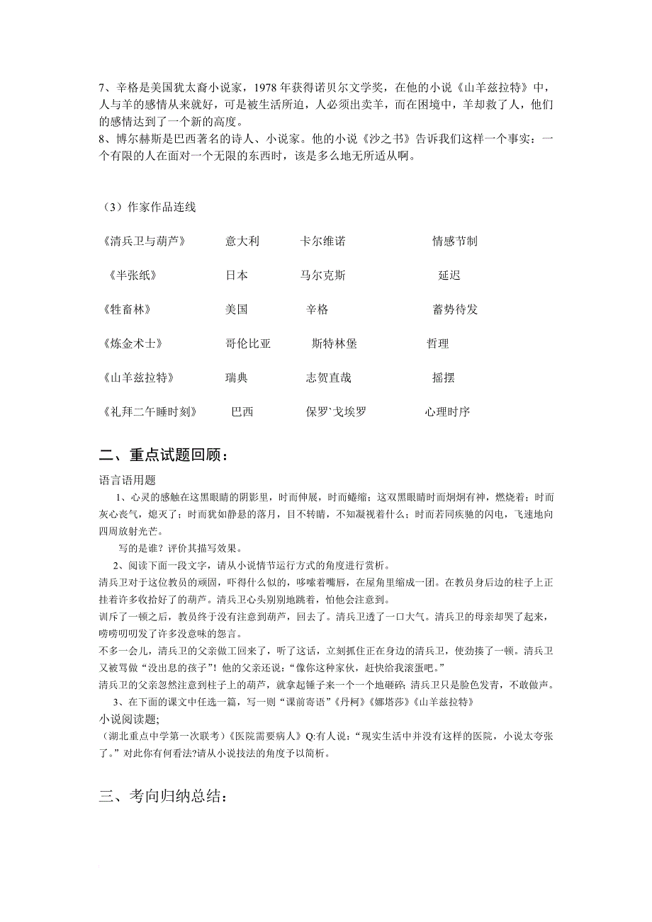 外国小说复习学案_第2页