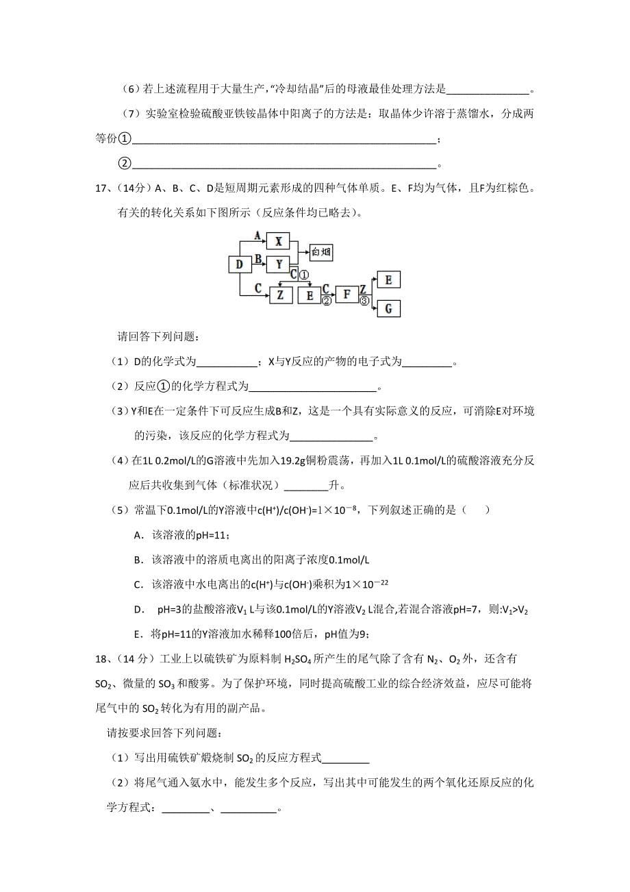 陕西省西安市第七十中学2013届高三上学期第二次诊断考试化学试题（无答案）_第5页