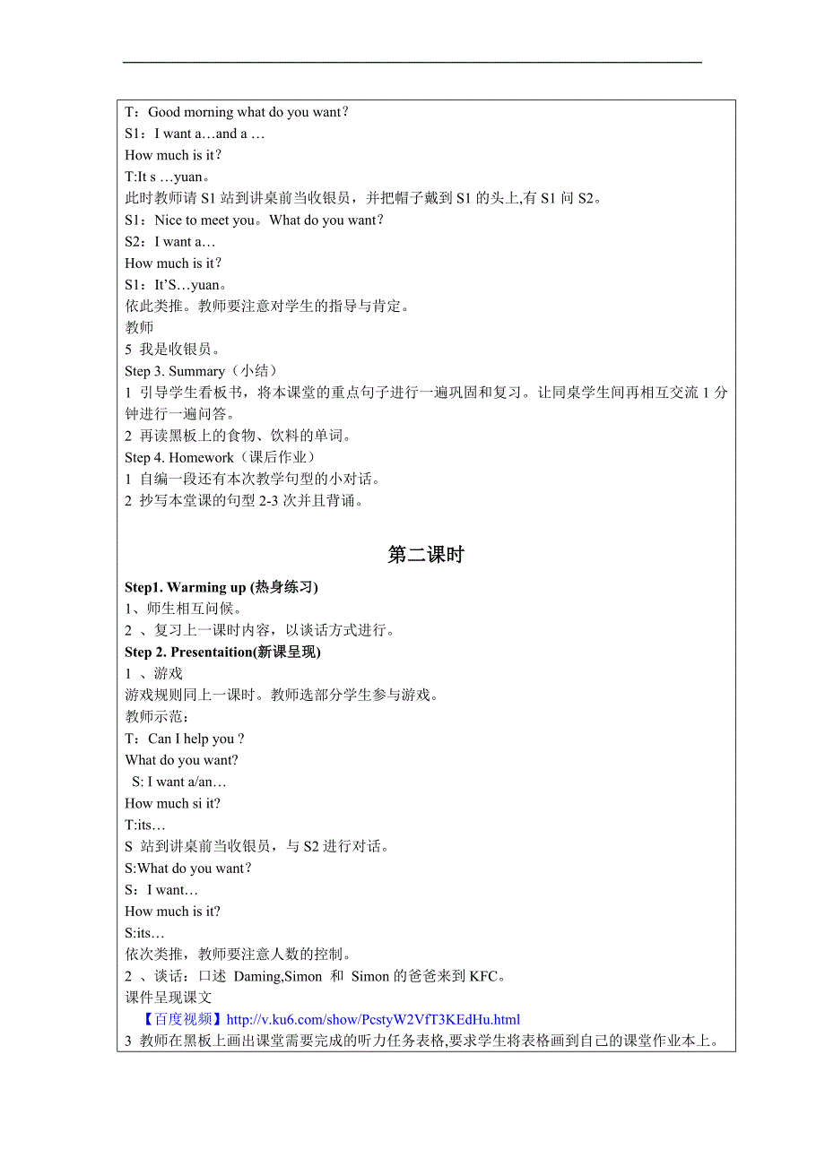 全国中小学教案评选_第4页